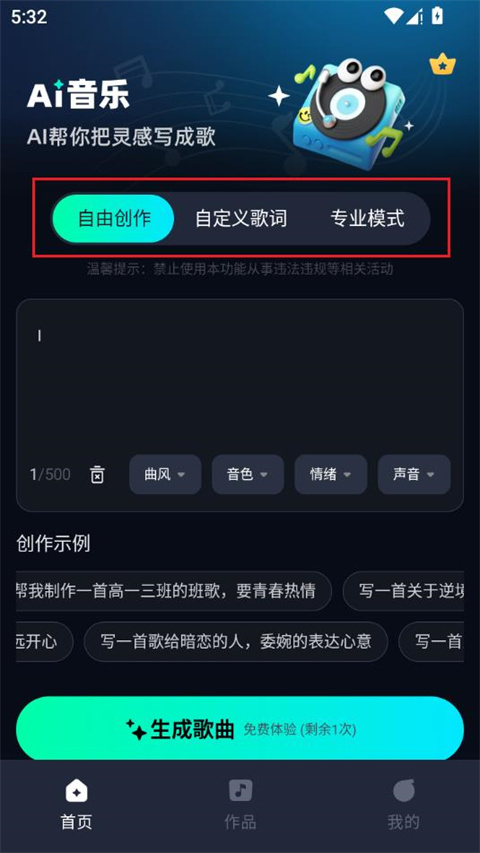 AI音乐app截图