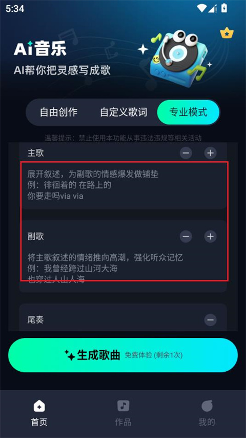 AI音乐app截图