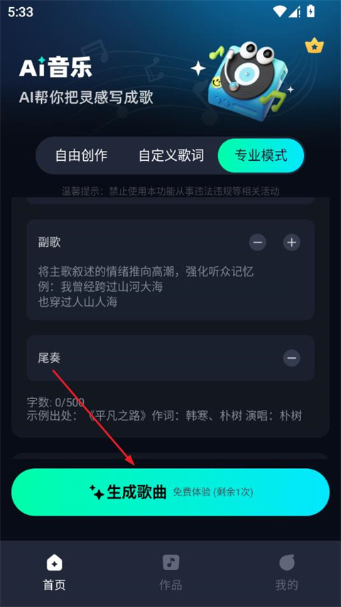 AI音乐app截图