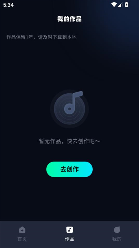 AI音乐app截图
