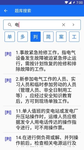 安规题库截图0