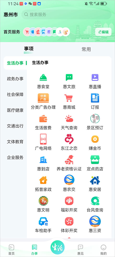 惠州惠民通app截图
