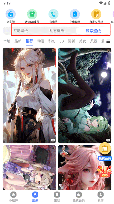 心动主题壁纸手机版截图