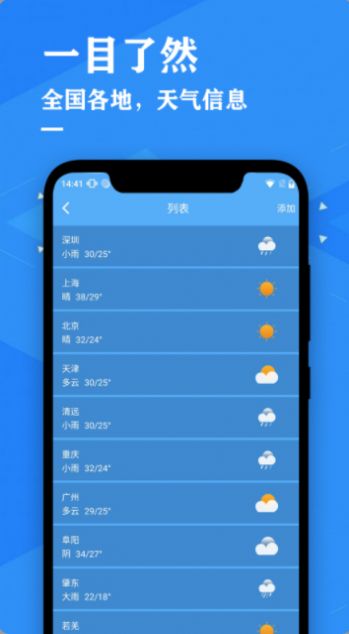 天气预报降雨预警截图