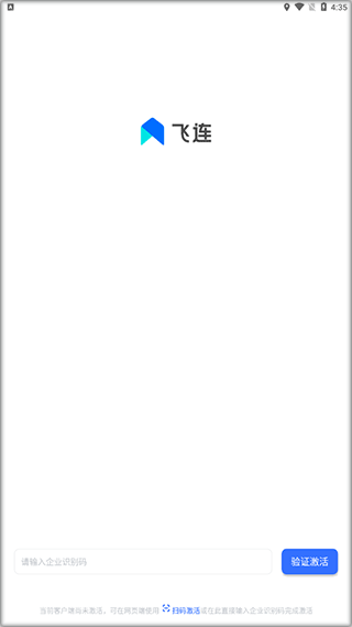 飞连app截图