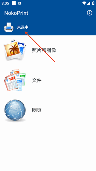 NokoPrint最新版截图0