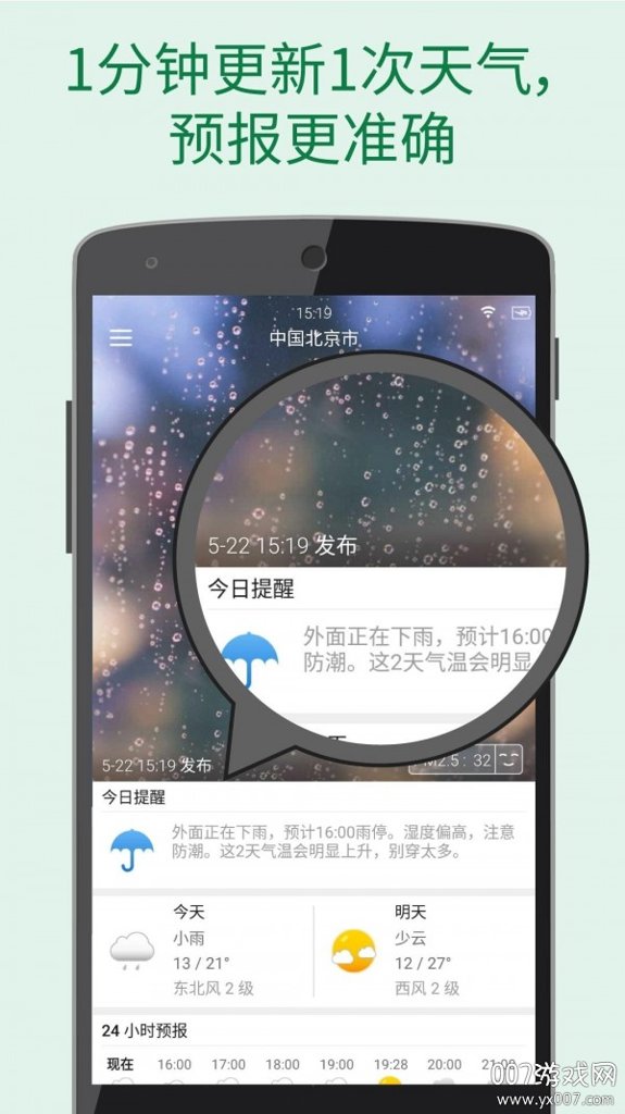 更准天气精简版截图0