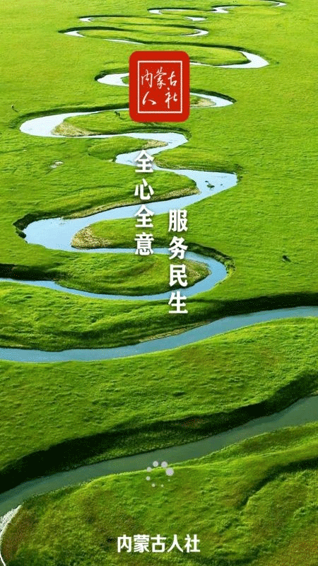 内蒙古人社app截图
