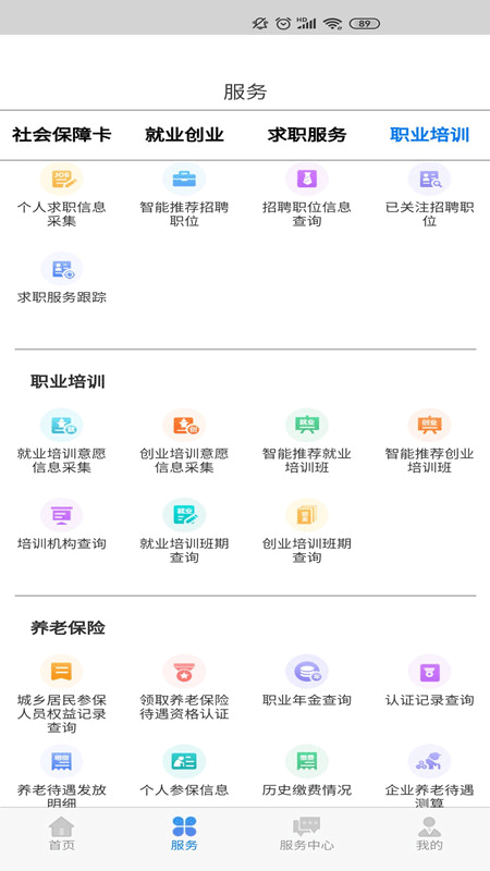 内蒙古人社app截图