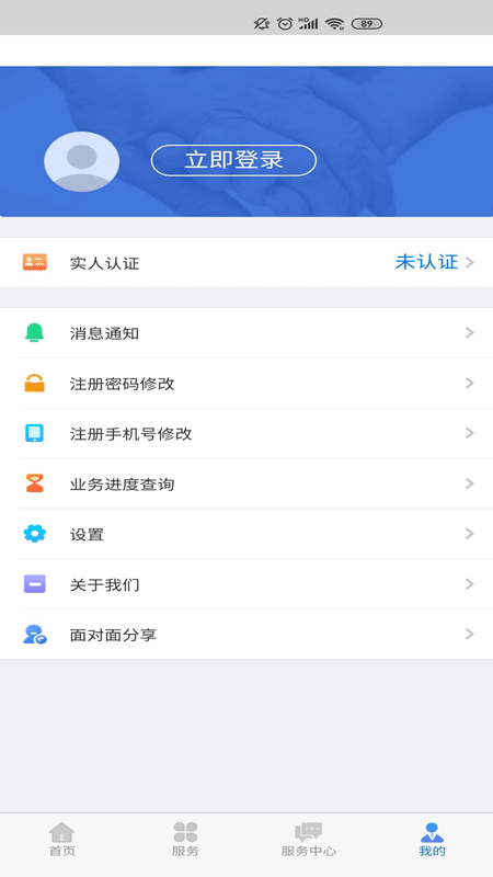 内蒙古人社app截图