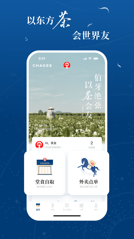 霸王茶姬app截图