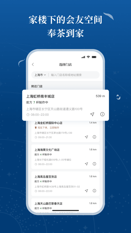 霸王茶姬app截图