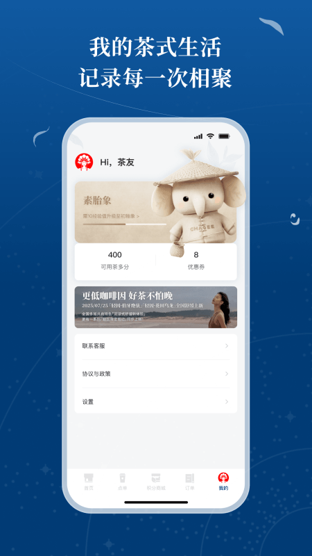 霸王茶姬app截图