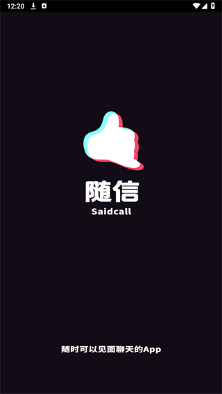 随信截图