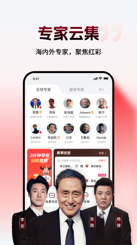 网易红彩app截图