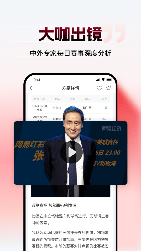 网易红彩app截图