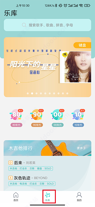 板凳音乐app截图1