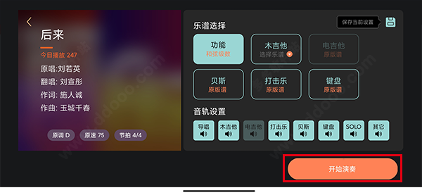 板凳音乐app截图2