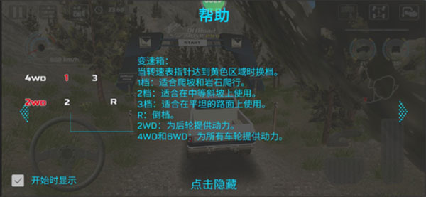 极限越野驾驶大师篇中文版截图