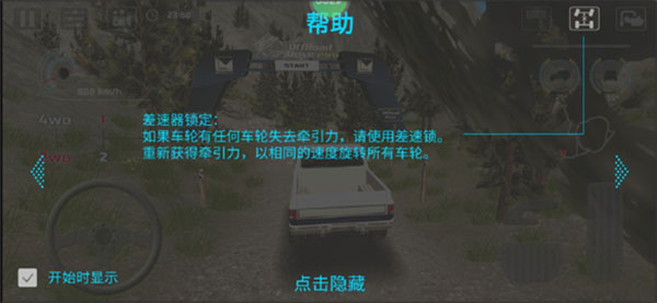 极限越野驾驶大师篇中文版截图