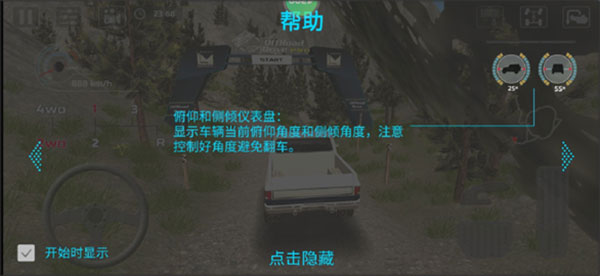 极限越野驾驶大师篇中文版截图