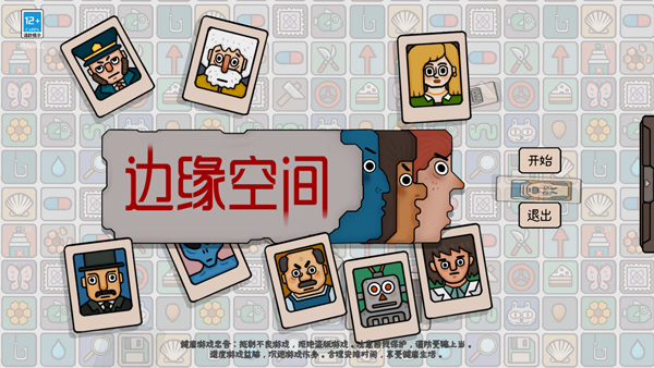 边缘空间手机版截图0