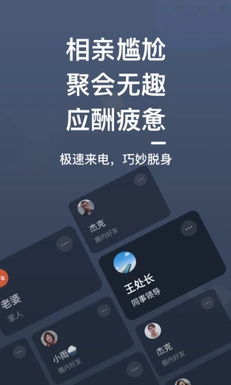 假来电 安卓版v1.11402.5截图0