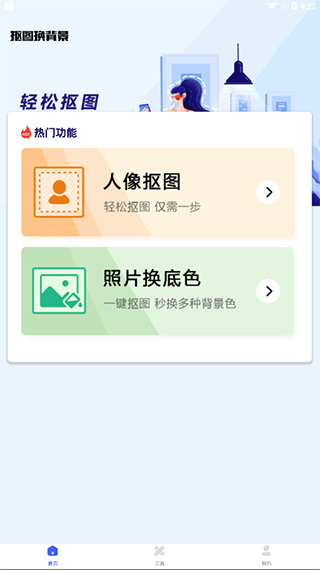 抠图换背景app截图0