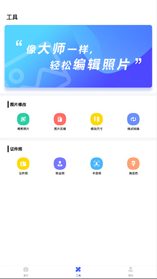 抠图换背景app截图1