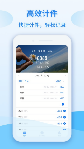 记工时计件截图