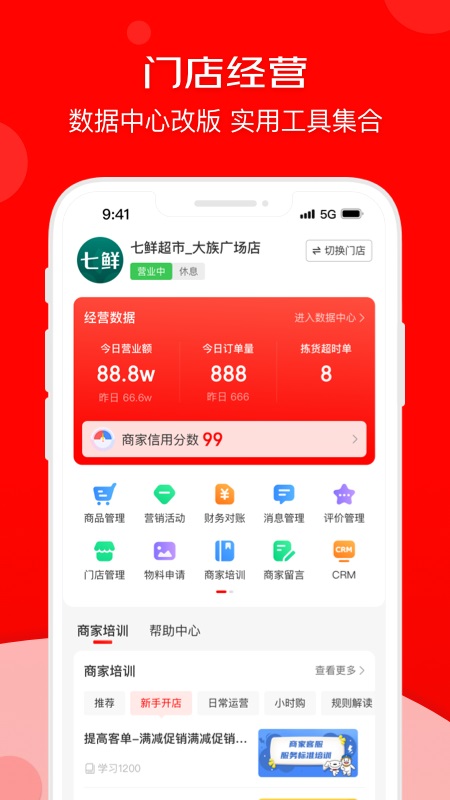 京东秒送商家app最新版截图