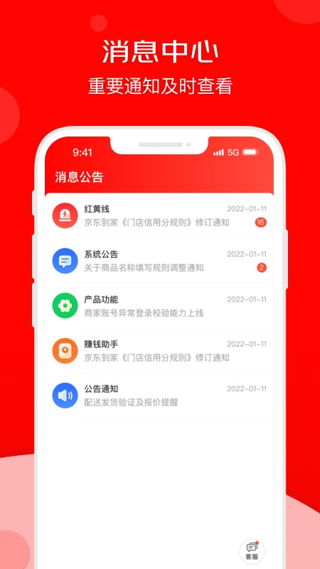 京东秒送商家app最新版截图