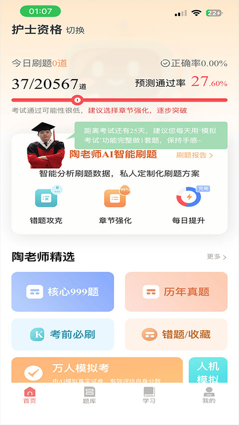 陶老师app截图