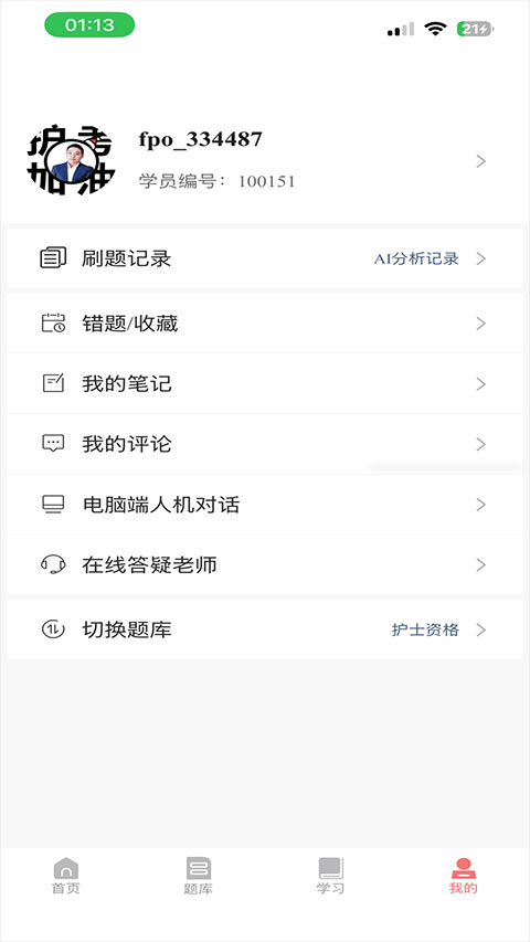陶老师app截图