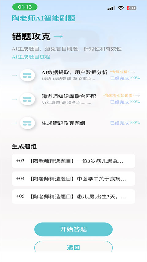 陶老师app截图