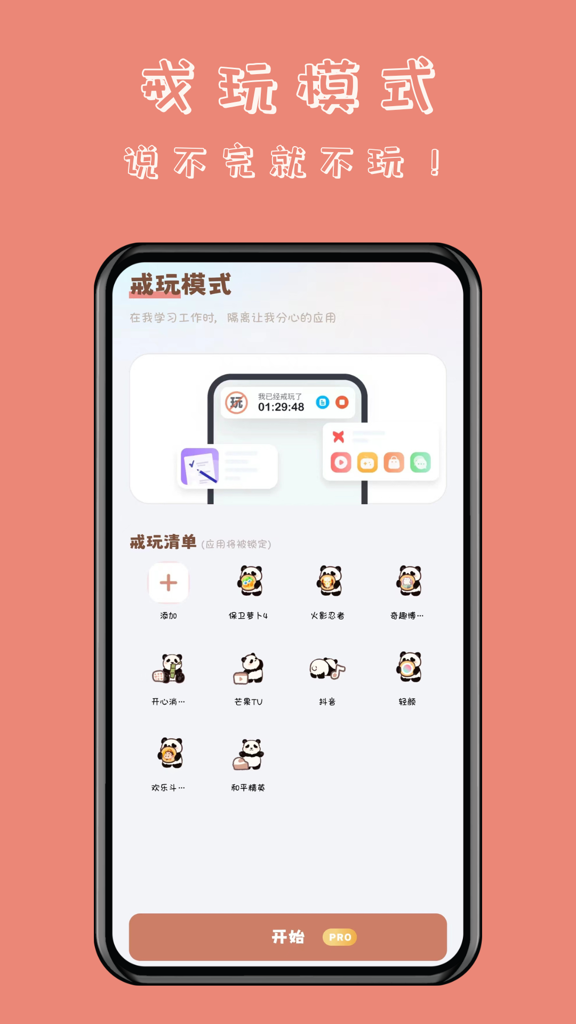 懒猫自律番茄钟截图0