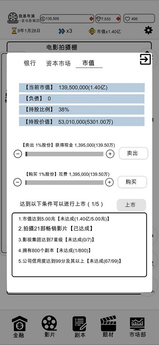 我是导演破解版截图