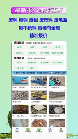 滦创废料报价截图0