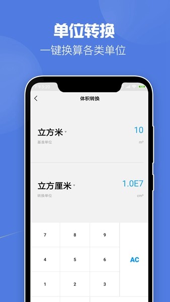 飞速计算器截图