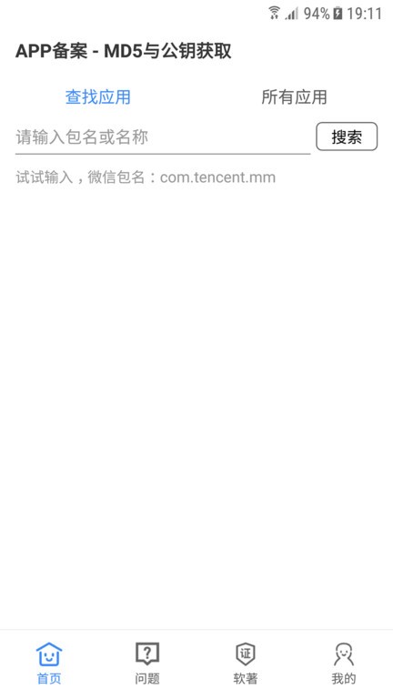 APP备案助手截图