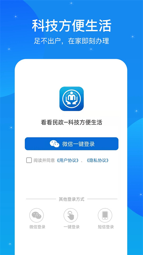 看看民政截图