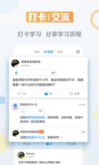 音基课堂截图