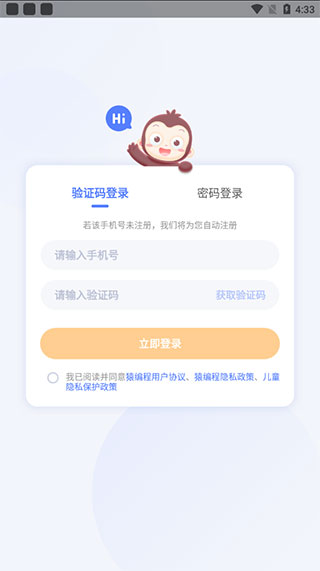 猿编程app截图