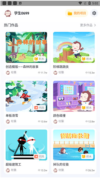 猿编程app截图