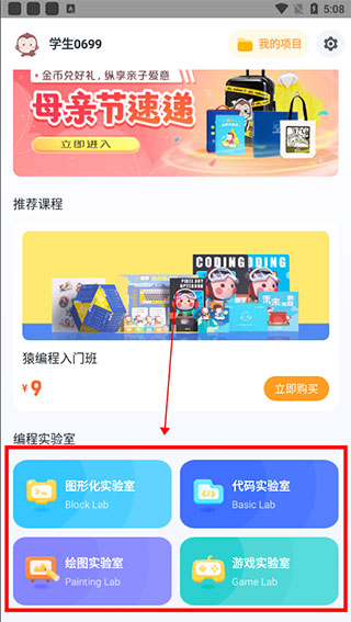 猿编程app截图