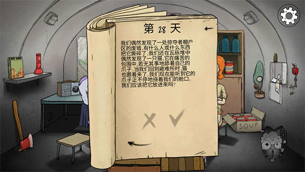 避难所生存60秒官方正版截图