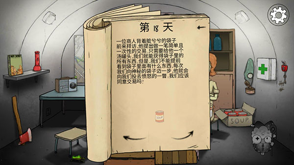 避难所生存60秒官方正版截图