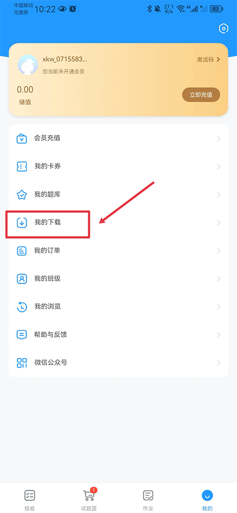 组卷网app官方正版截图