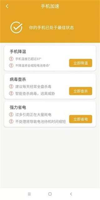 快快卫士 安卓版1.0.1截图