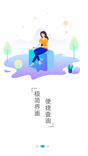 准点时刻表截图0